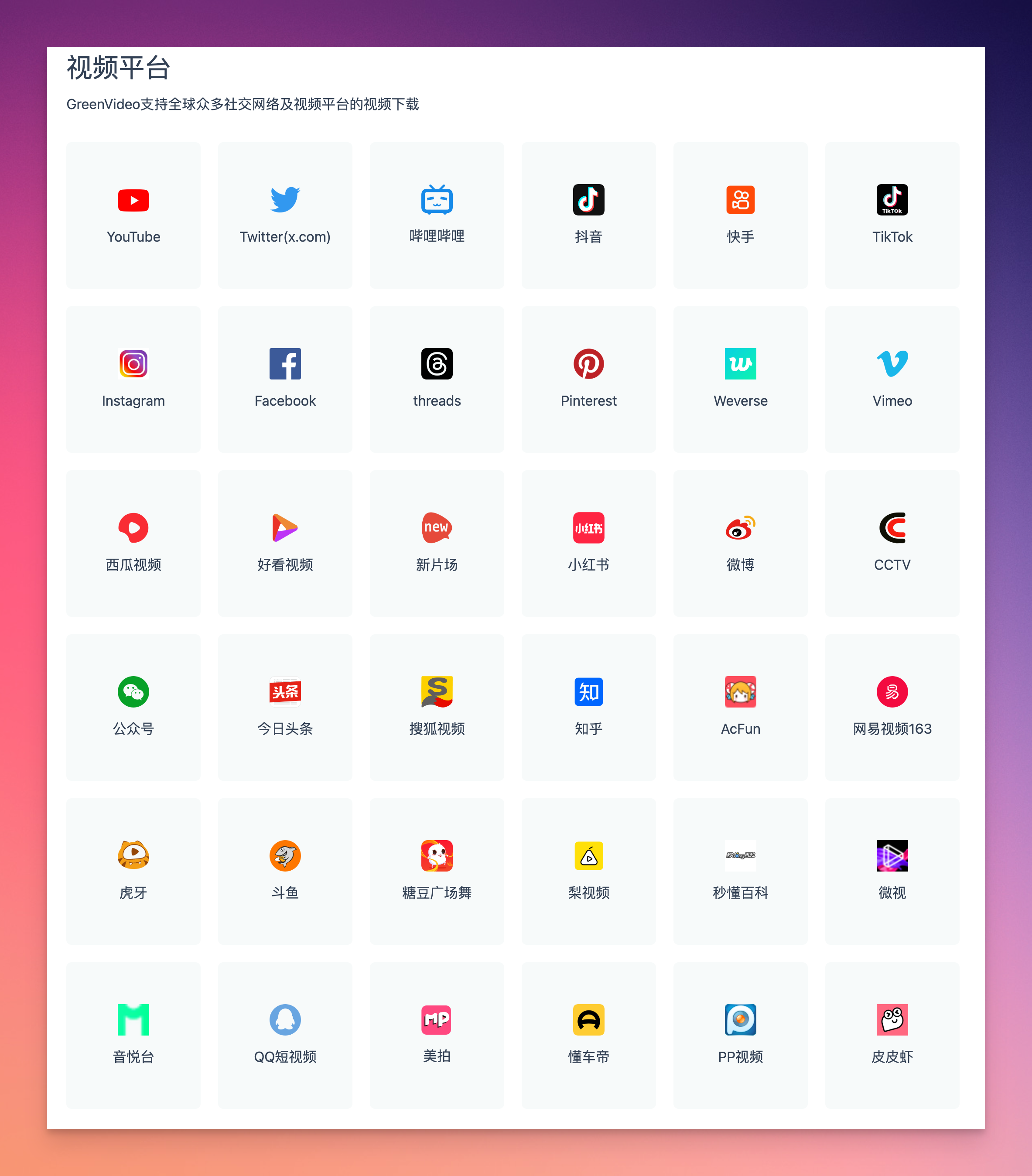 Greenvideo视频下载