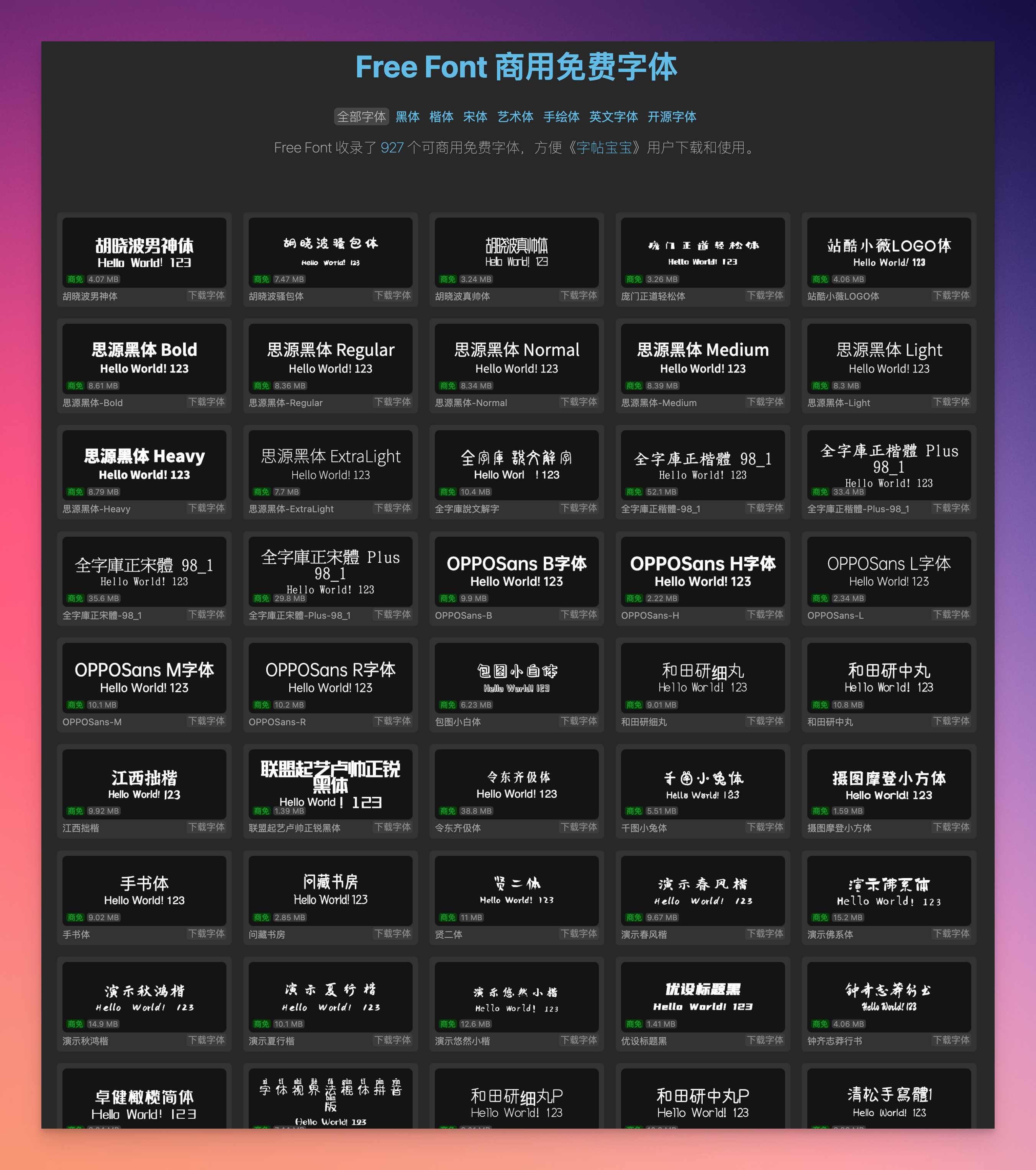 Free Font免费字体