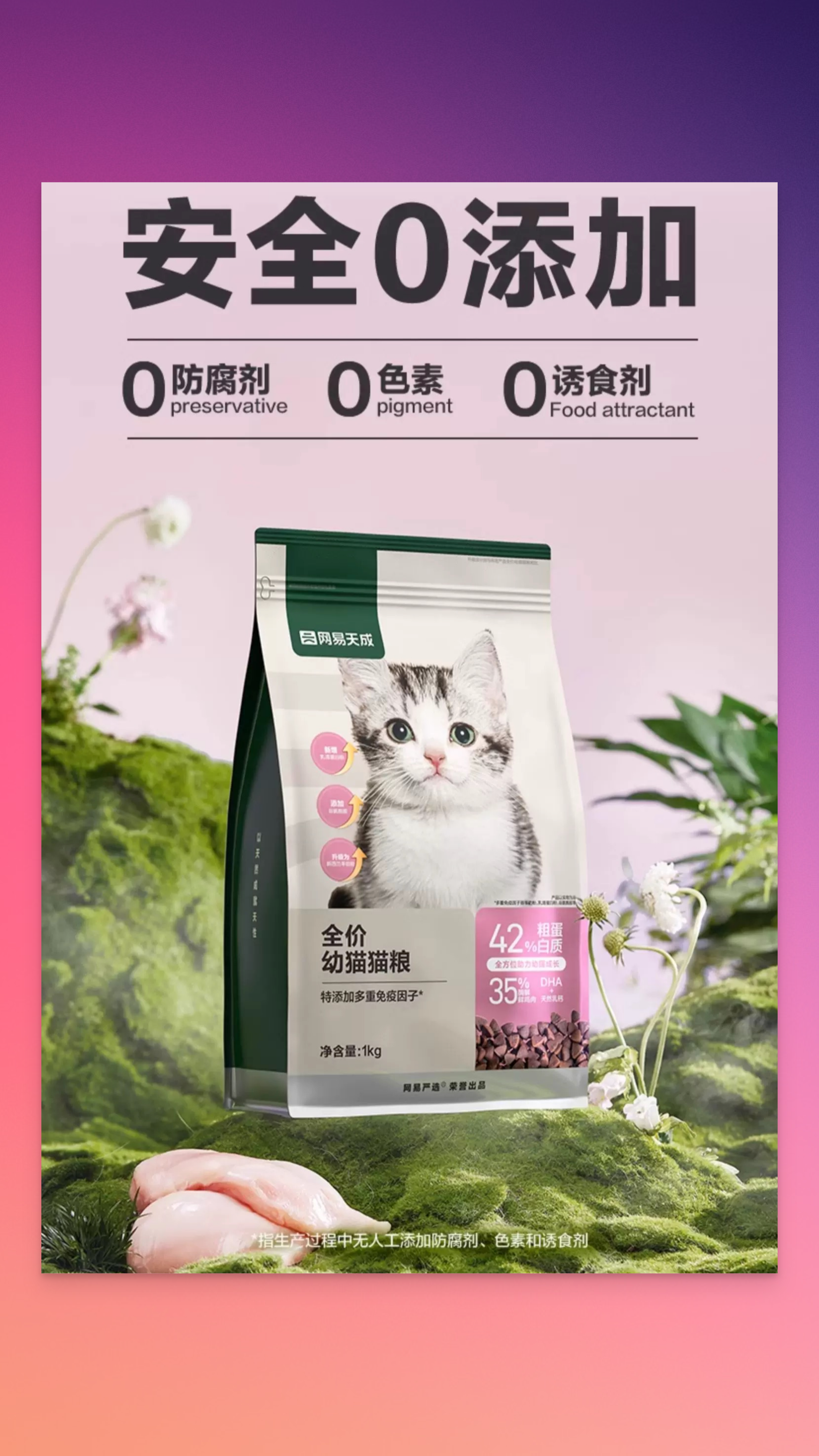 网易天成猫粮