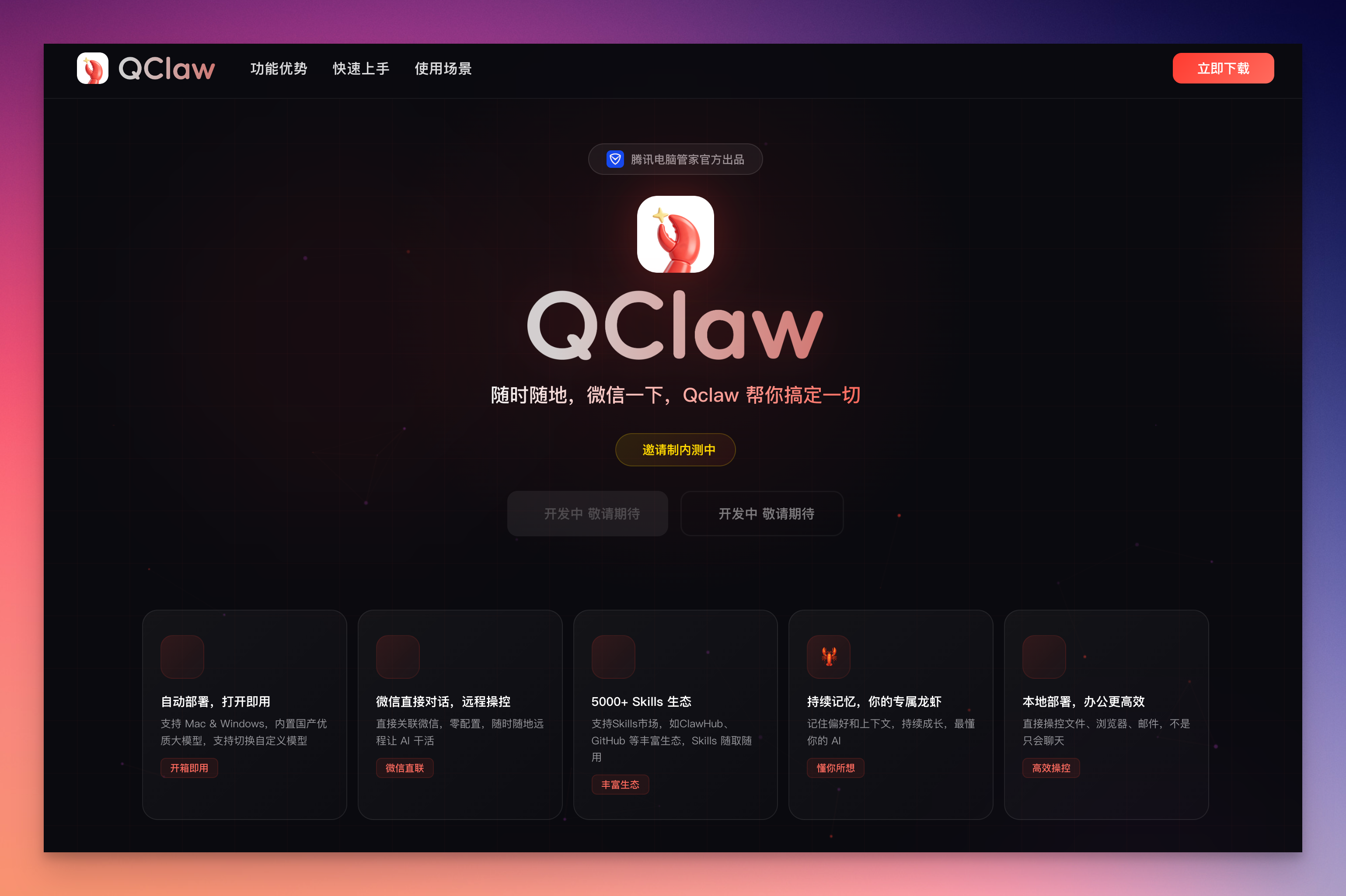 QClaw